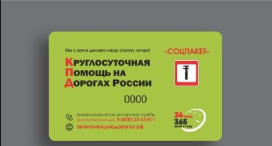 Соцпакет